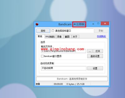 录屏软件Bandicam怎么安装注册?