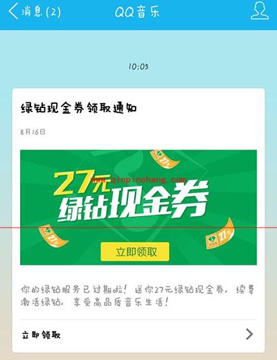 免费领取QQ绿钻优惠券方法