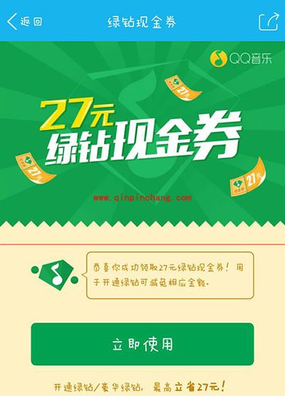 免费领取QQ绿钻优惠券方法