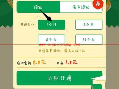 免费领取QQ绿钻优惠券方法