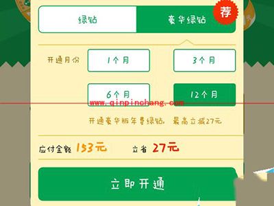 免费领取QQ绿钻优惠券方法