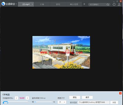 神补刀！迅雷影音制作简易gif动态图教程