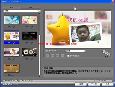 会声会影制作高清视频的图文教程