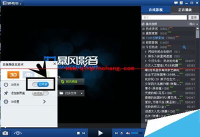 暴风影音给3D电影加字幕教程
