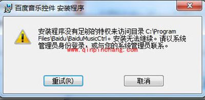 百度音乐控件在电脑上为何安装不了？