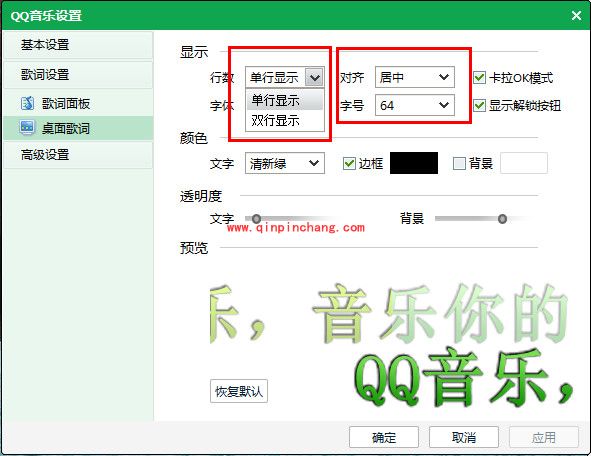 QQ音乐歌词多种个性化设置技巧