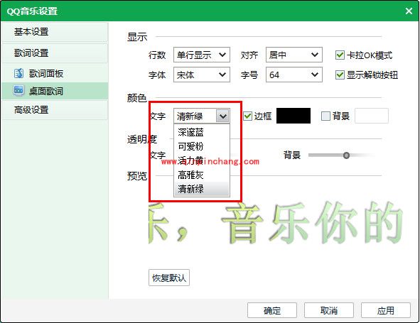 QQ音乐歌词多种个性化设置技巧