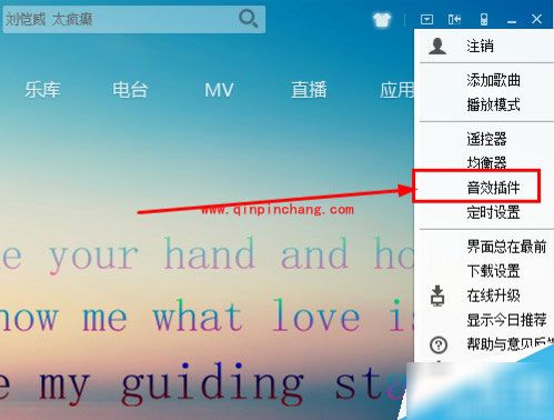 酷我音乐盒如何启用音效插件