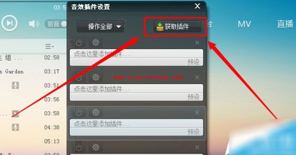 酷我音乐盒如何启用音效插件