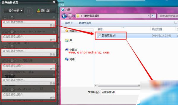 酷我音乐盒如何启用音效插件