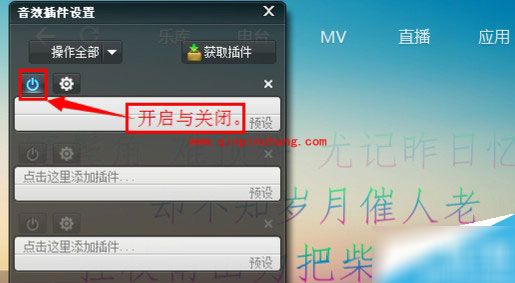酷我音乐盒如何启用音效插件
