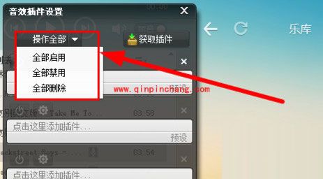 酷我音乐盒如何启用音效插件