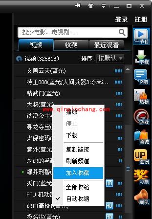 PPTV网络电视：收藏及管理节目技巧