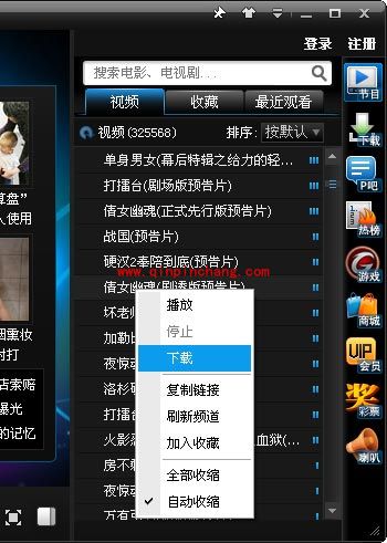 PPTV技巧:下载保存自己喜欢的视频