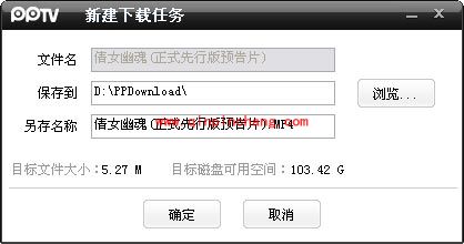 PPTV技巧:下载保存自己喜欢的视频