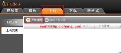 itudou怎么用?itudou上传视频与下载视频的方法