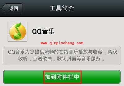 微信音乐分享全攻略