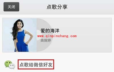 微信音乐分享全攻略