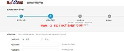 百度音乐资源合作开放平台如何快速加入？