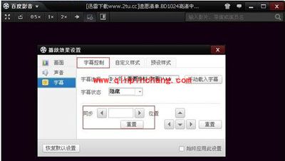 用百度影音添加字幕的方法