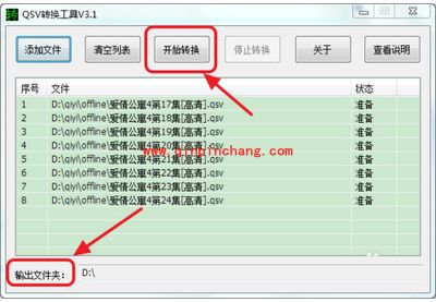 将爱奇艺qsv格式视频转为mp4格式的方法