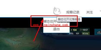 熊猫TV会员修改昵称的方法