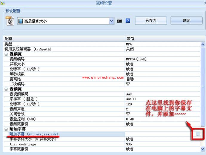 格式工厂使用教程：怎么给视频文件加字幕