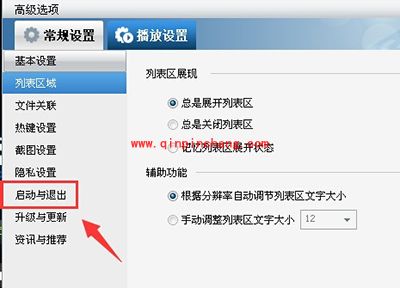 暴风影音开机自动启动关闭方法