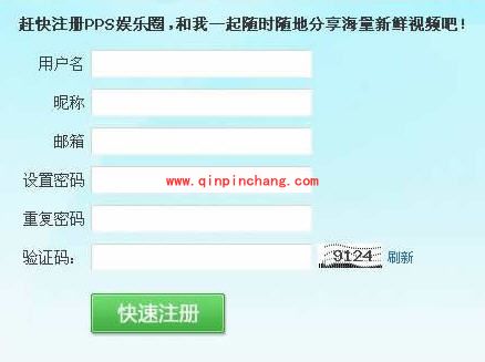 PPS娱乐圈开通的诀窍