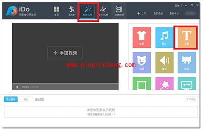 优酷ido怎么加文字？优酷ido添加文字字幕的方法