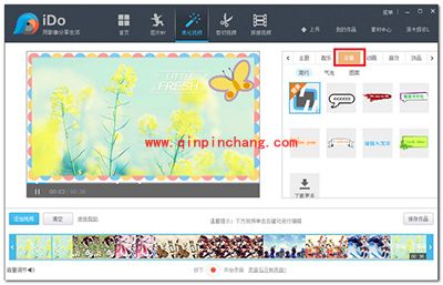 优酷ido怎么加文字？优酷ido添加文字字幕的方法