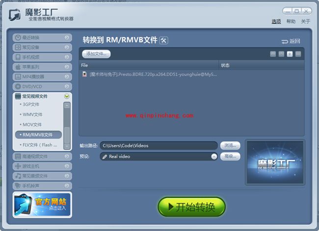魔影工厂常见视频格式转换之RM/RMVB