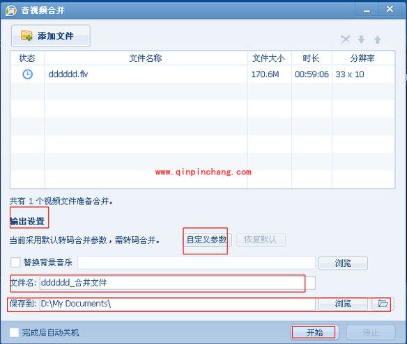 QQ影音合并视频功能的妙用