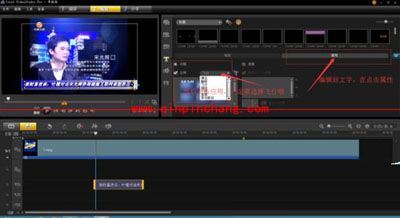 会声会影添加滚动字幕的图文教程
