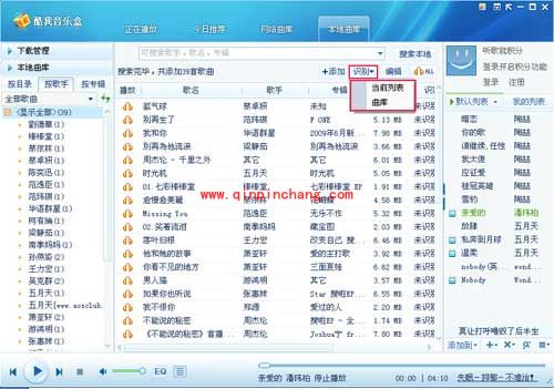 酷我音乐盒中有关曲库介绍