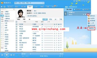 酷我音乐盒中歌曲分享功能的介绍
