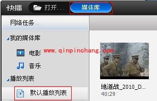 快播中搞定歌曲乱码问题的诀窍