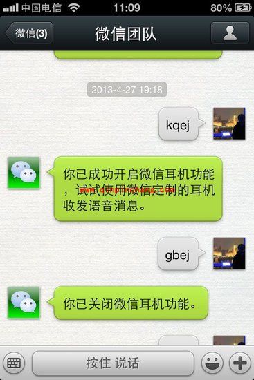 iPhone耳机传达语音讯息的技巧