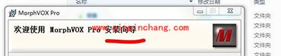 MorphVOX Pro中文版安装教程