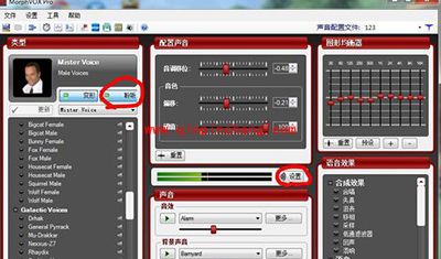 MorphVOX Pro中文版安装教程