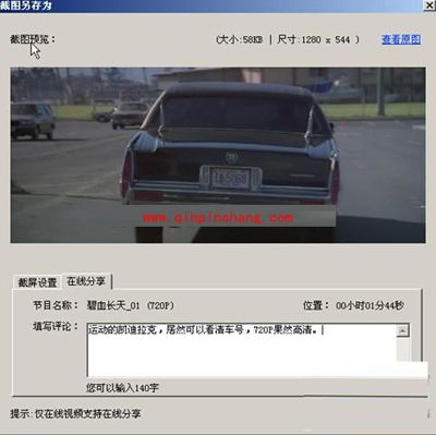 暴风影音中精妙截图秘技