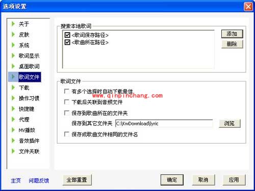 酷我音乐下载复制歌词的小技巧
