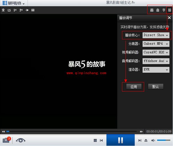 暴风影音有声没有图像的解决方法