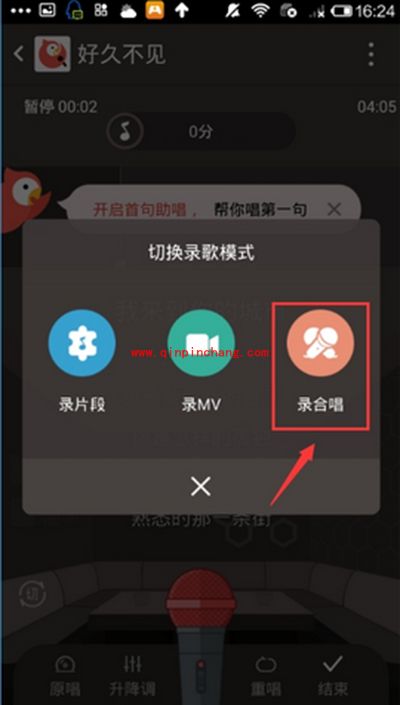 全民K歌合唱图文步骤