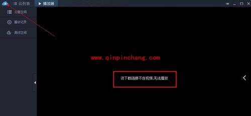 迅雷云播放的使用教程