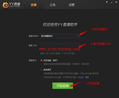 YY直播助手怎么用？YY直播助手新用户使用教程