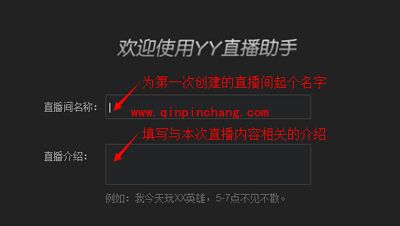 YY直播助手怎么用？YY直播助手新用户使用教程