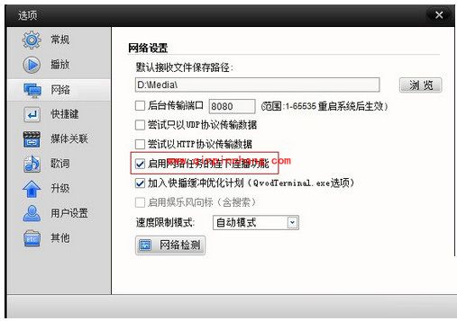 快播无法自动连播电视剧的解决方法