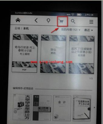 KINDLE购买书籍的具体步骤