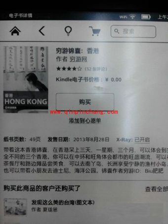 KINDLE购买书籍的具体步骤